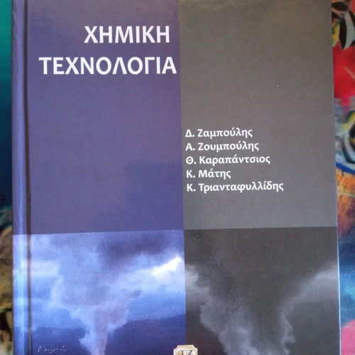 Chemical Technology book new, Greek language, hard cover