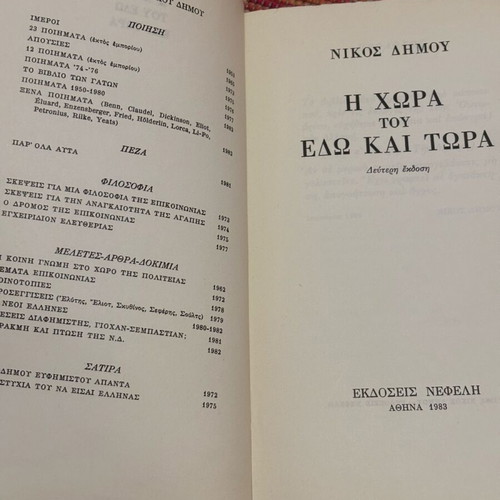 The Country of Here and Now book like new, history