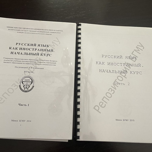Russian Language as a Foreign Language beginner course in two volumes photocopied