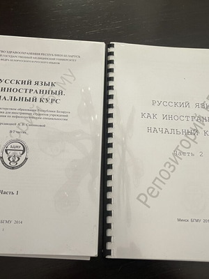 Russian Language as a Foreign Language beginner course in two volumes photocopied
