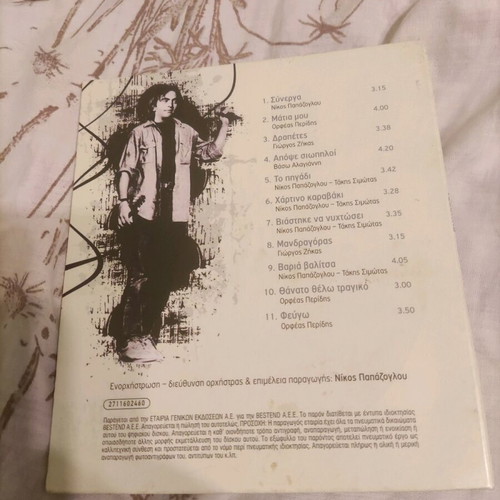 Synerga Nikos Papazoglou CD used, entechno