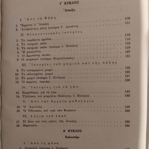 Ellinopoula Third Grade Reader unused, 1947 reproduction