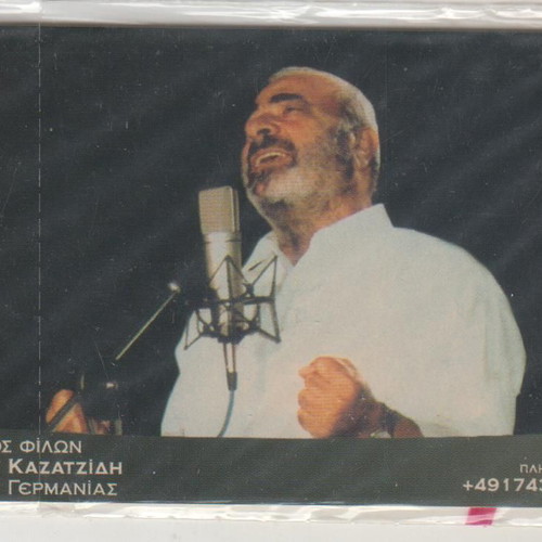 Kazatzidis Private Interline Phone Card closed, 1,000 print run new