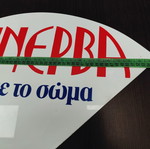 Minerva Advertising Sign from the 1980s in Like New Condition