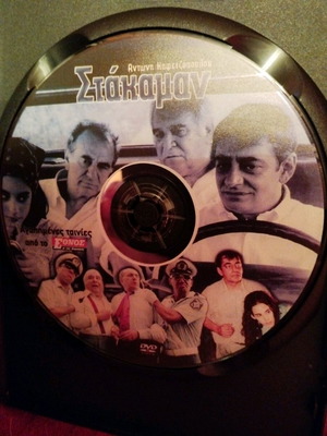 Stakamán DVD used in good condition