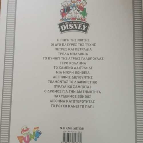 Disney The Big Library hardcover comics like new, Greek