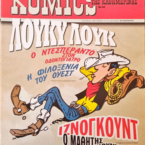 Komics tis Kathimerinis used pack