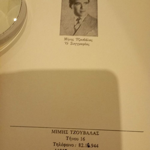 Enas Patriotis Thymatai by Mimis Tzouvalas used