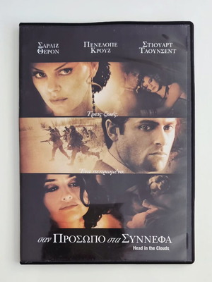 Σαν πρόσωπο στα σύννεφα DVD με ελληνικούς υπότιτλους