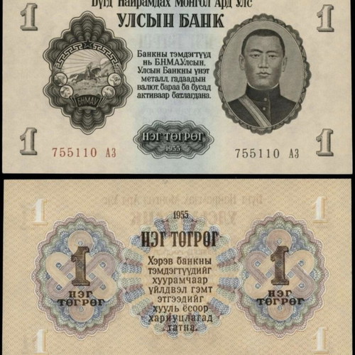 Mongolia 1955 Complete Set of 7 Banknotes New
