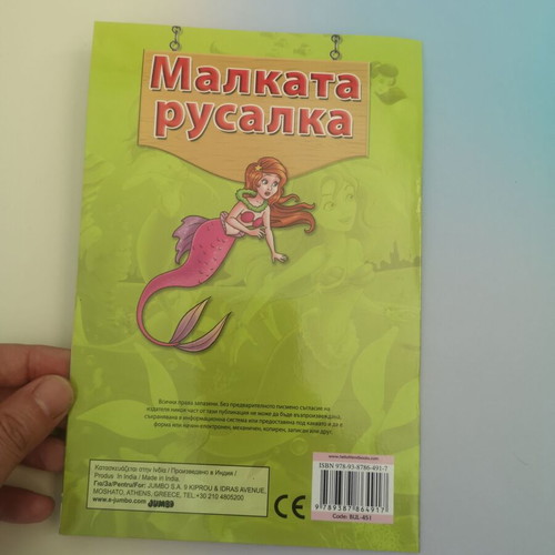 Children's book The Little Mermaid by Hans Christian Andersen, PAN
