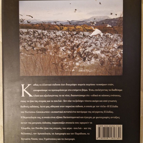The Greece of National Geographic luxury hardcover volume like new