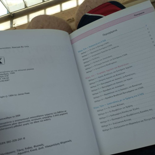 Introduction to UNIX book like new, Greek