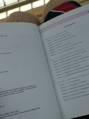 Εισαγωγή στο UNIX βιβλίο σαν καινούργιο, ελληνικά