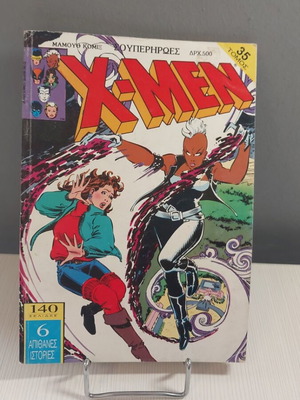 X-Men τόμος 35 κόμικ σαν καινούργιο, τεύχη 80-81 Δεκέμβριος 1993