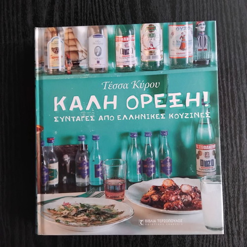 Kali Orexi by Tessa Kyrou cookbook like new, Greek cuisine recipes