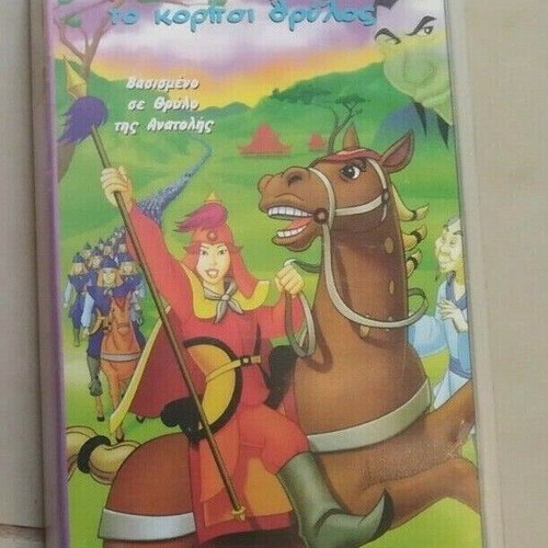 Mulan the Legend Girl VHS tape used, dubbed
