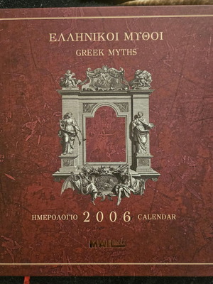 Ημερολόγιο 2006 ελληνικοί μύθοι καινούργιο