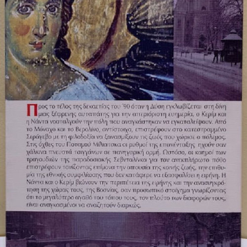 Sevdalinka by Spyros Damtsas new, Greek literature book
