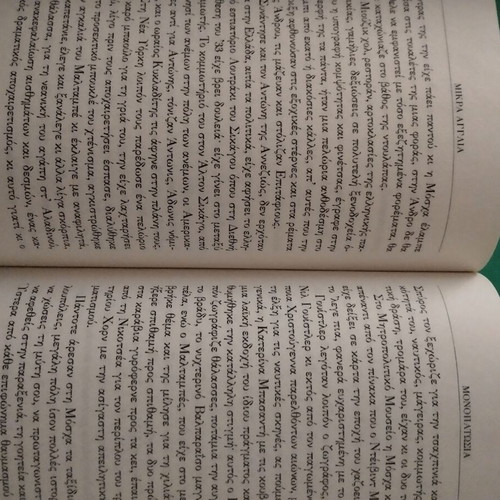 Novel Mikra Anglia like new
