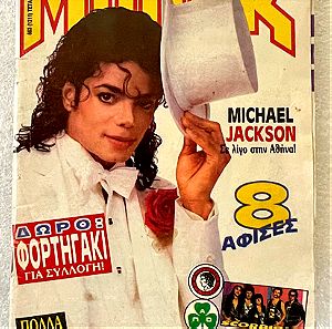 Περιοδικό Μπλεκ, τεύχος 663 με τον Michael Jackson στο εξώφυλλο