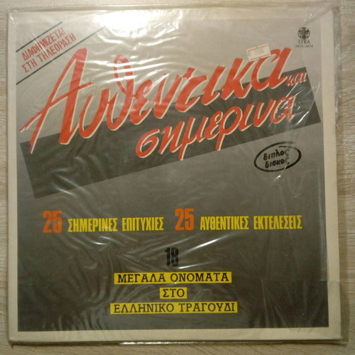 Double record Authentic Simmerina used, laiko