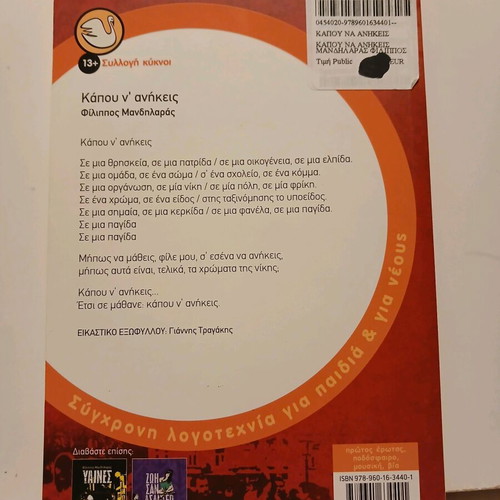Βιβλίο Κάπου Ν'Ανήκεις Πατάκης 2009 σαν καινούργιο