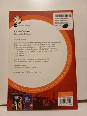 Βιβλίο Κάπου Ν'Ανήκεις Πατάκης 2009 σαν καινούργιο