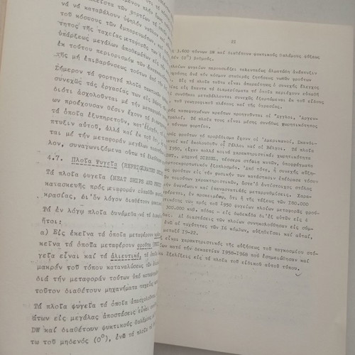 Paradoseis Technikis Nautiliakon Ergasion book used