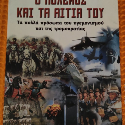 O Polemos kai ta Aitia tou book like new, sciences