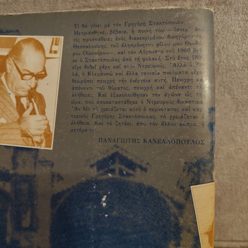 Ypothesi Polk book by Grigoris Staktopoulos