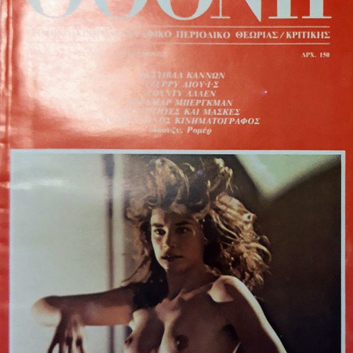 Istos, Othoni, Sima, Tsonta magazines used, 23 issues