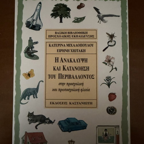 The Discovery and Understanding of the Environment in Preschool and Early School Age like new