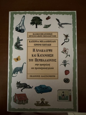 The Discovery and Understanding of the Environment in Preschool and Early School Age like new