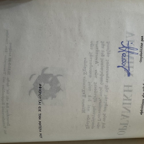 Organic Chemistry book used, signed by Andreu G Papageorgiou 1973
