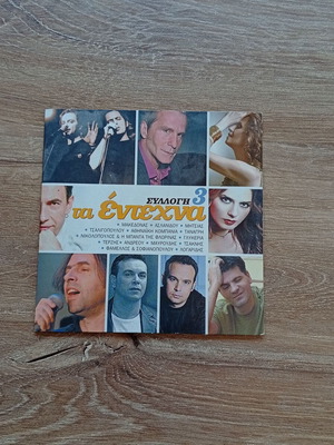 Collection 3 Ta Entechna Greek CDs used