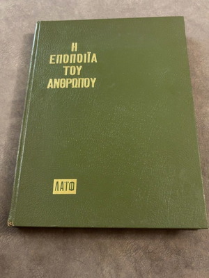 The Epic of Man book