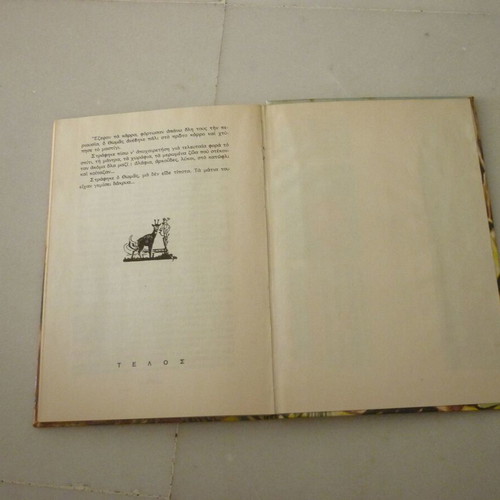 Οι Νέοι Ροβινσώνες Μαιην Ριντ, vintage παιδικό βιβλίο, εκδόσεις Ν. Νίκας