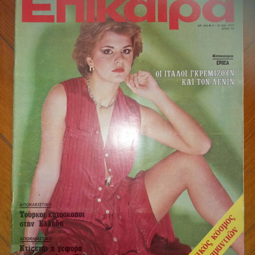 Epikaira weekly magazines used, 2 issues 1979