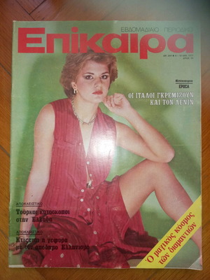 Epikaira weekly magazines used, 2 issues 1979