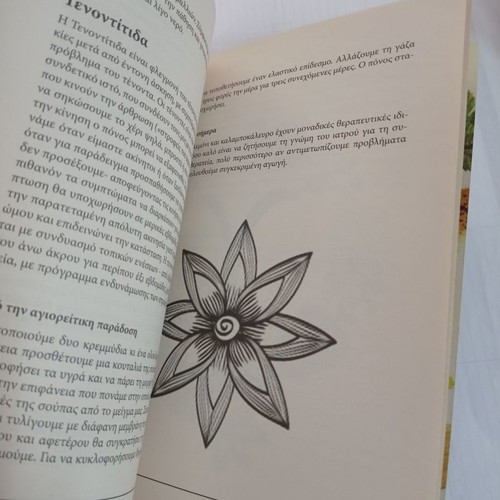 Alphabetari tis giatreias book used, based on pharmaceutical notebooks
