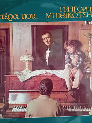 Grigoris Bithikotsis Patera Mou vinyl 33 rpm used, laiko