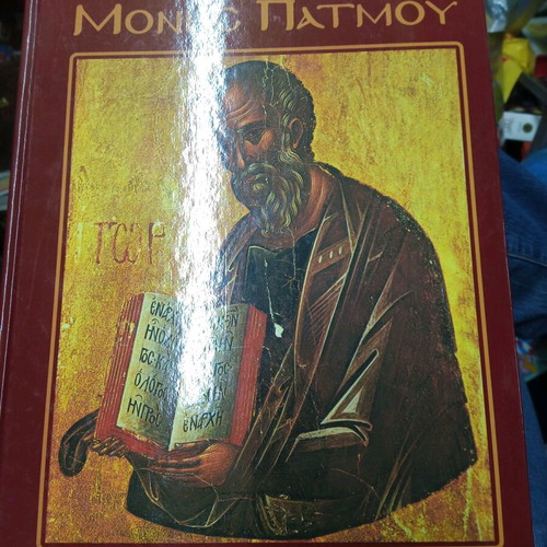 Masterpieces of Patmos Monastery Koumoundourea editions like new