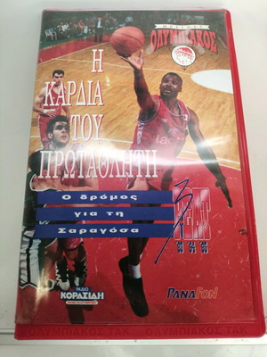 Ο Δρόμος για τη Σαραγόσα VHS σαν καινούργιο, γνήσιο