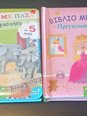 Puzzle books used, set of 2 pieces
