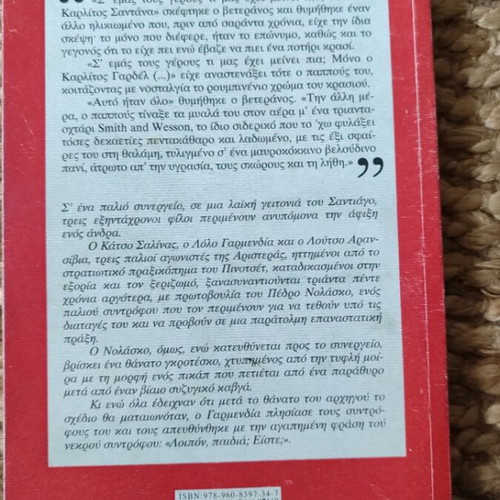 The Shadow of Ourselves by Luis Sepulveda used, Greek edition