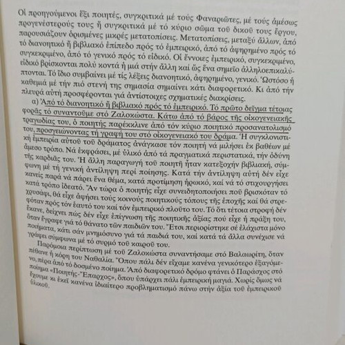 The Transitional Period of Hellenic Poetry used