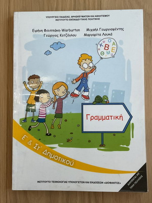 Учебник по граматика за 5-и и 6-и клас на начално училище