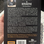 Chris Carter The Executioner book