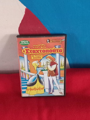 Cinderella DVD used, dubbed animated movie